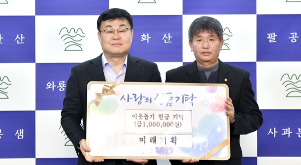 미래기획 양기윤 대표, 장수군에 성금 기탁