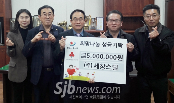 세창스틸, 지역 내 어려운 이웃 위해 500만원