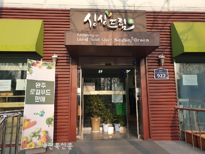 완주 로컬푸드, 서울 직매장에 첫발