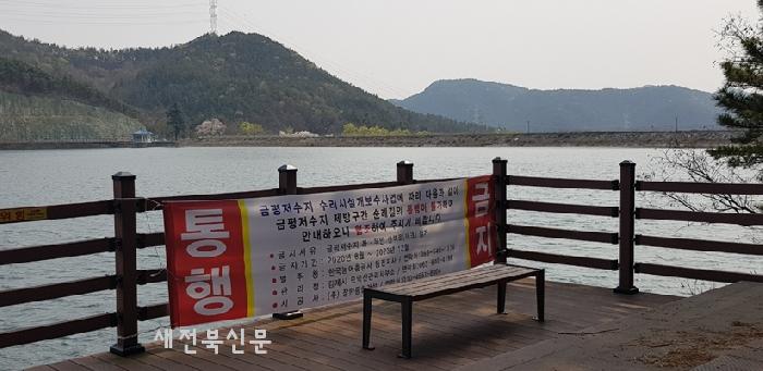 김제 금평곁길, 2023년까지 제방구간 통제