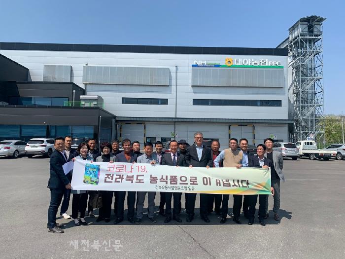 전북유통사업협동조합, 전북농가 농산품 홍보 및 판로개척 지원키로