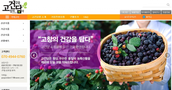 고창 고건담 쇼핑몰, 15개소 125개 제품 입점
