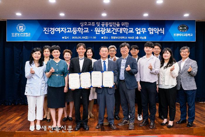 원광보건대학교-진경여자고등학교, 공동발전을 위한 업무협약 체결