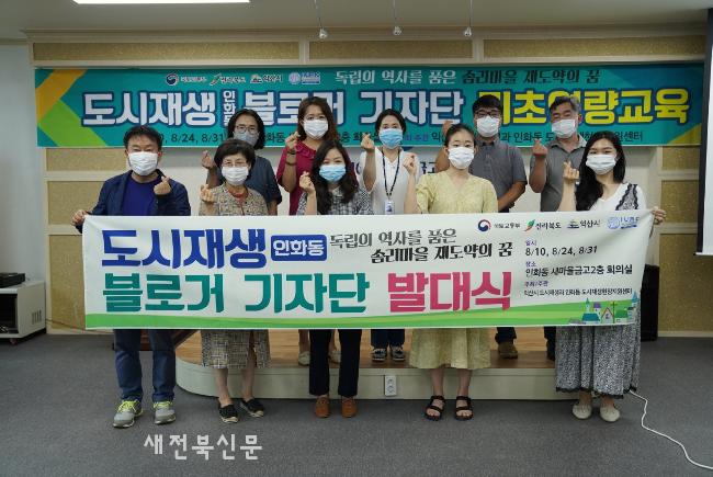 “인화동 역사 알린다” 블로그 기자단 발대