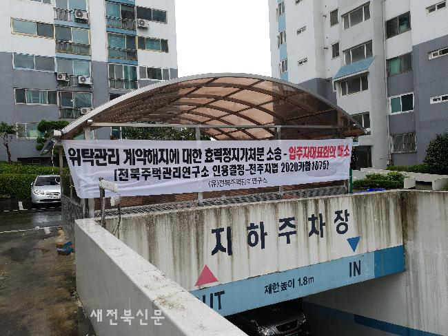 호성동아파트, 주택관리업체와 뒷거래 `의혹