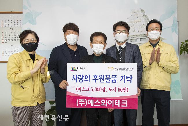 에스와이테크, 따뜻한 겨울나기 선행 돋보여
