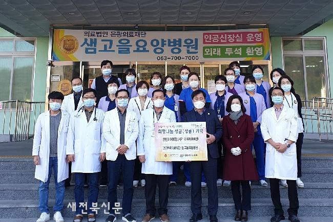 정읍 장명동 샘고을 요양병원, 사랑의 연탄 나눔으로 이웃사랑‘실천’