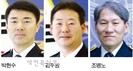 “경찰의 별” 경무관, 승진 내정자에 전북 출신 3명