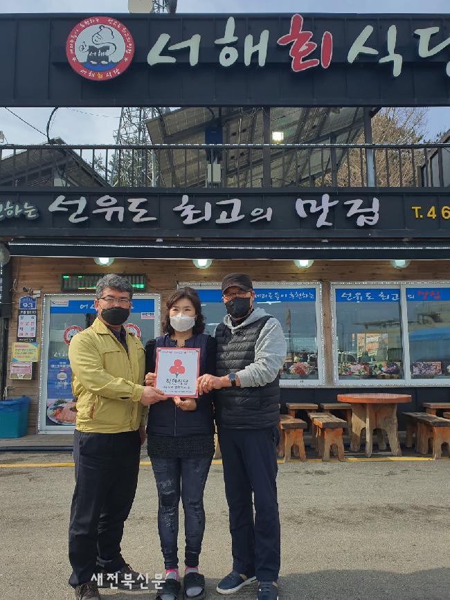 군산 옥도면 ‘서해민박식당’ 착한가게 선정