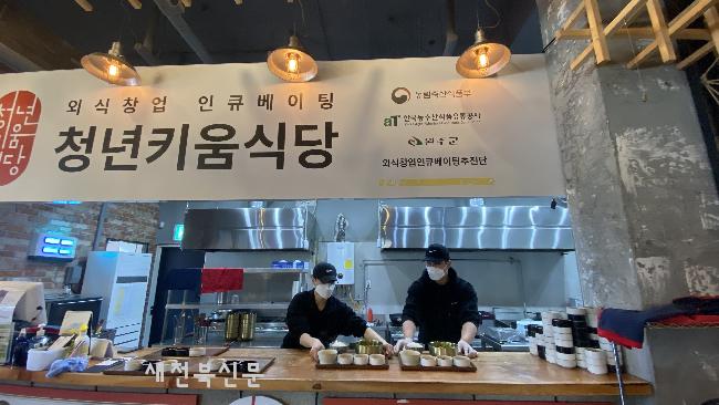 완주 청년키움식당 ‘선우’ 운영 시작