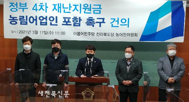 농어민도 재난지원금 지원하라