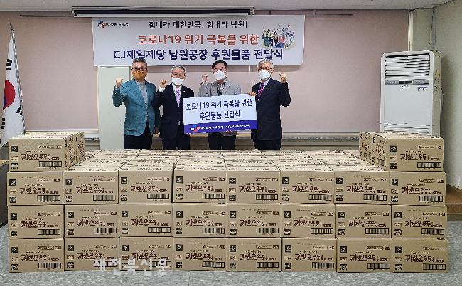 CJ제일제당 남원공장, 남원시자원봉사센터에 후원물품 전달