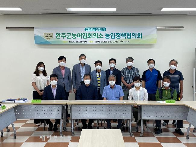 완주군 농어업회의소 농업정책 현장의견 청취