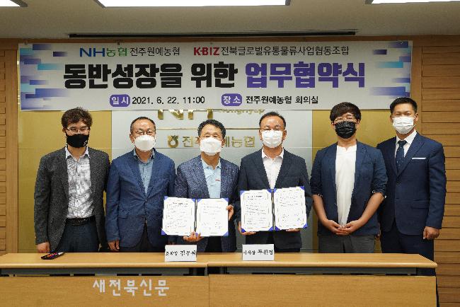 전북글로벌유통물류사업협동조합 도내농산품 홍보 및 판로개척 지원
