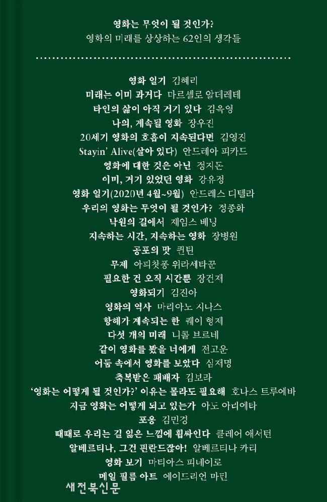 전주국제영화제가 이어 쓰는 형식으로 편집