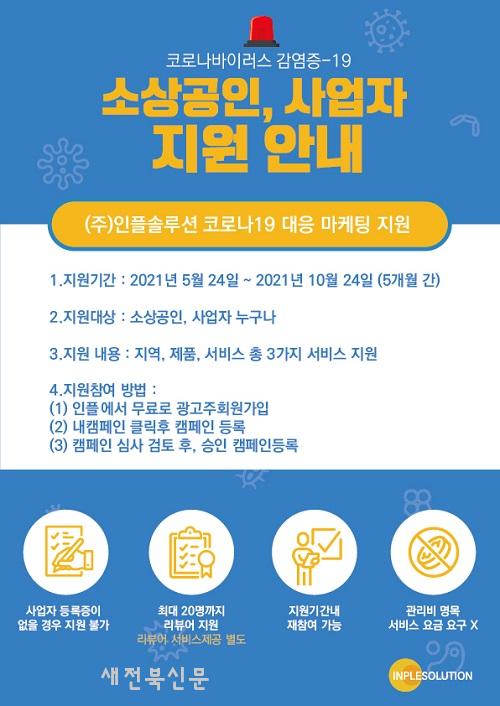 인플루언서 마케팅 플랫폼 인플’, 무료 체험단 이벤트 진행