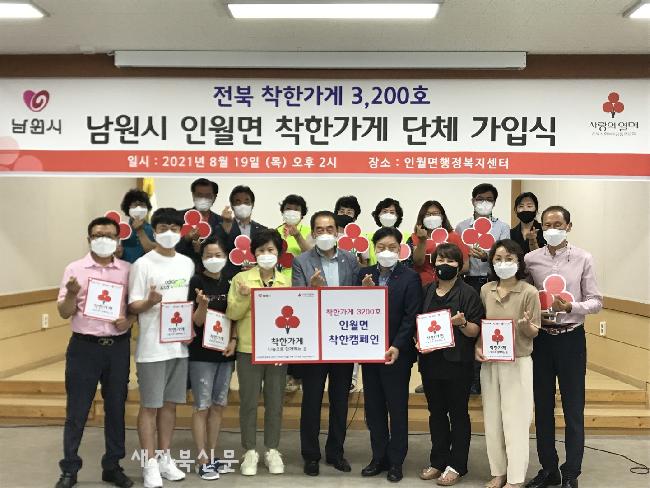 남원시 인월면에 사랑의 기부 바람 솔솔