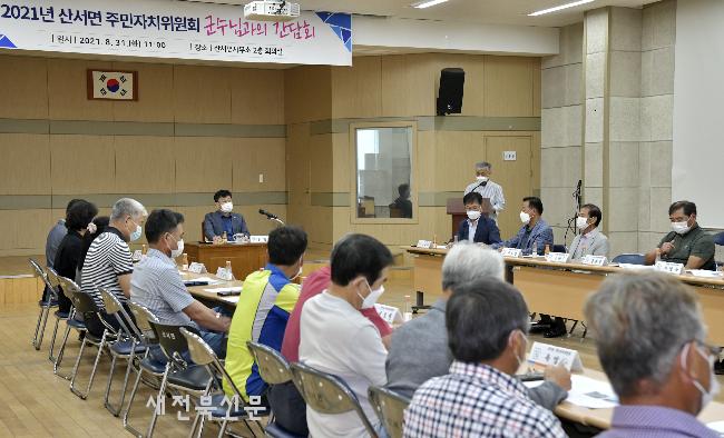 장영수 군수, 산서면주민자치위원과 간담회