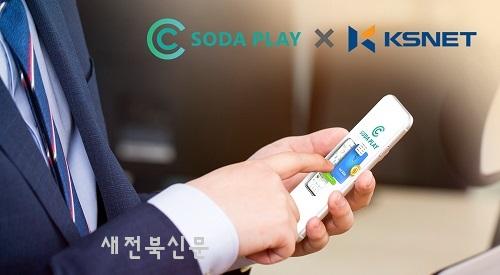 몬스터큐브, 케이에스넷과 블록체인 결제 플랫폼 구축 MOU 맺었다