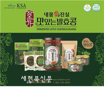 정읍 태인 명장,  나주국제농업 박람회 참가