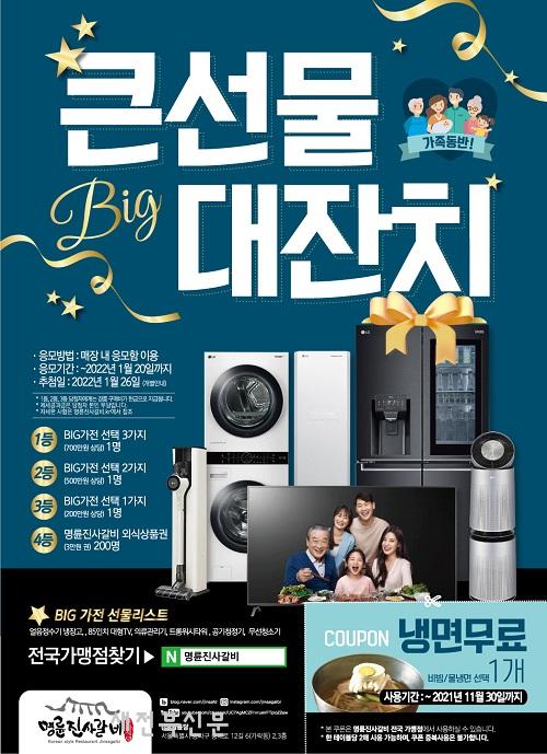 명륜진사갈비, 위드코로나와 발맞춰 냉면무료쿠폰 등 다양한 이벤트 진행