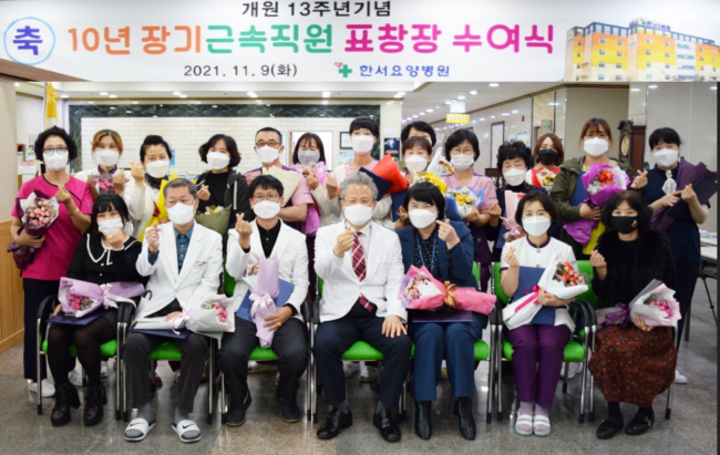 정읍 한서요양병원 개원 13주년 기념식