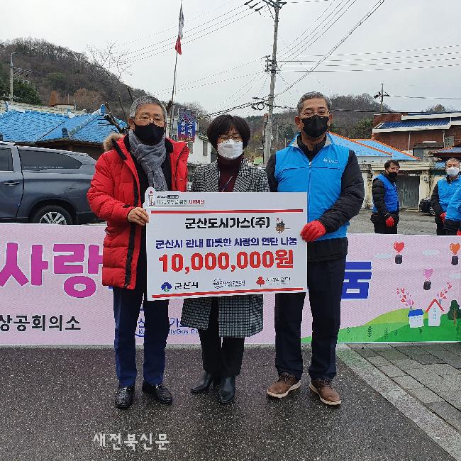 군산도시가스·군산상공회의소 연탄나눔과 난방비 지원