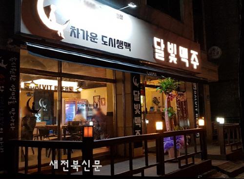 ‘달빛맥주’, 배달 및 포장판매 시스템 강화