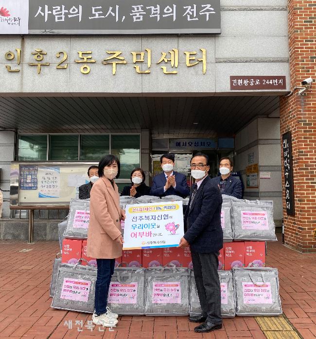 전주복지신용협동조합, 연말 맞이 생필품세트 후원