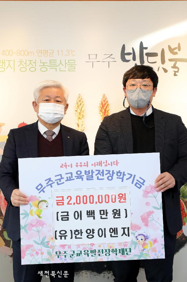 (유)한양이엔지 미래인재를 위해 장학금 기탁