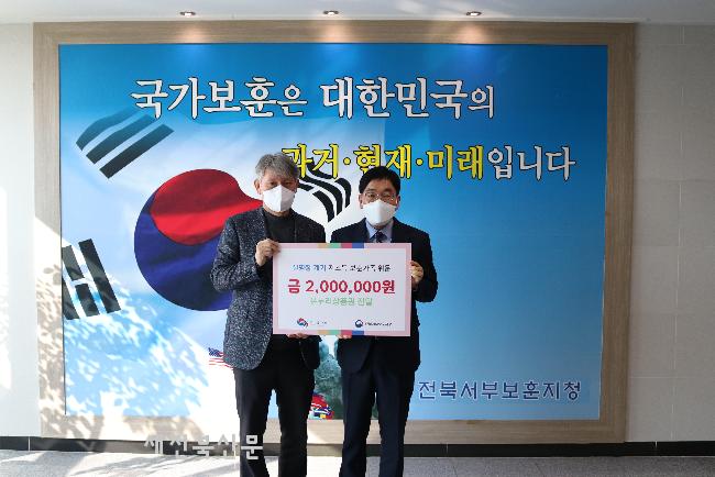 전북서부보훈지청·나라사랑공제회, 설 명절 계기 보훈가족 위문금 전달