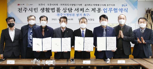 전주시 법무사 ‘어벤져스’…무료 상담 제공