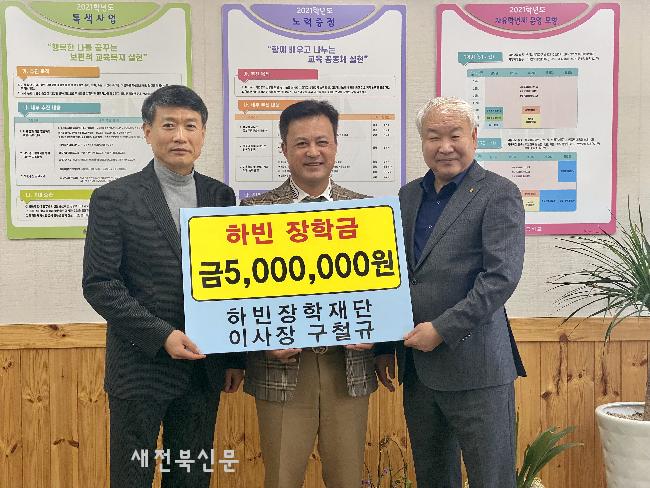 김제 덕암중학교에 하빈장학재단 구철규 이사장 장학금 기탁