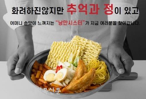 배달창업 브랜드 낭만시스터, 50호점 돌파 앞둬