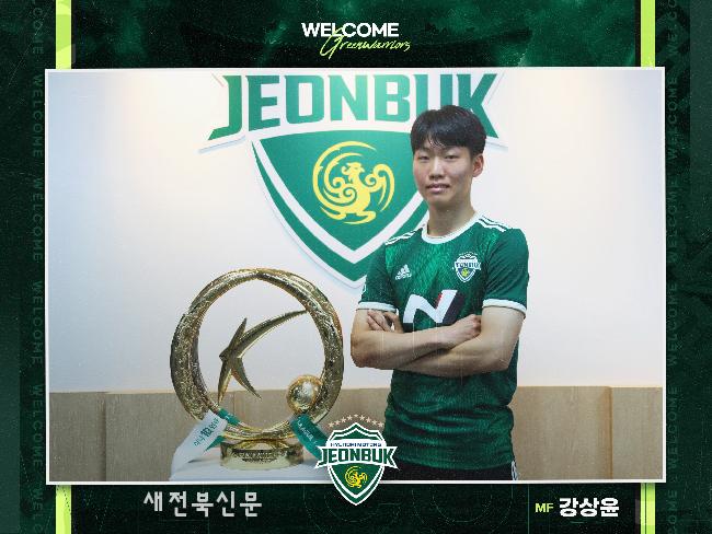 전북현대, U18 MF 강상윤 준프로 계약