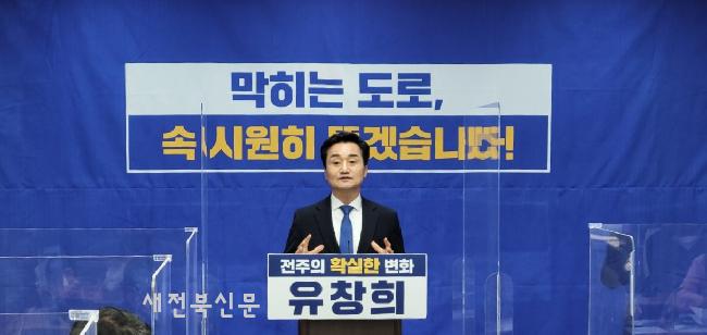 유창희, “상습 교통 정체지역 해소”