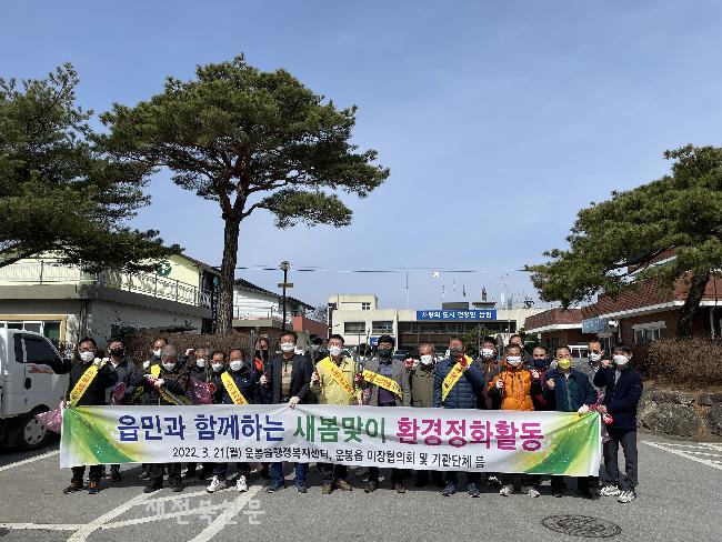 운봉읍 새봄맞이 환경정화활동 전개