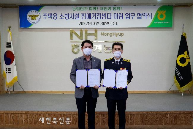 장수소방서-장계농협 하나로마트 업무협약 체결