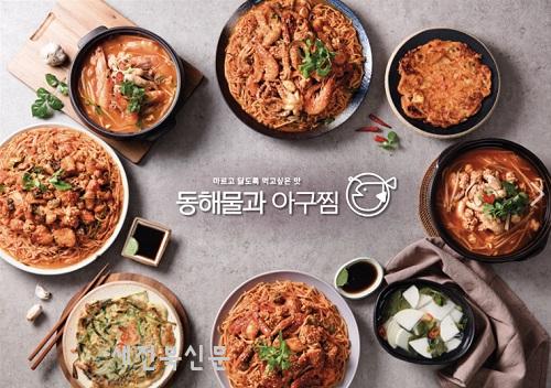 동해물과아구찜, 업종변경 창업 프로모션 진행
