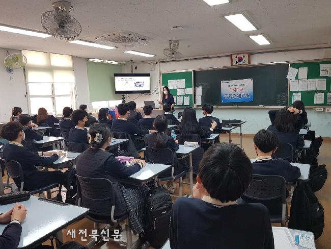 전북은행, 군산진포중학교에서 1사1교 금융교육실시