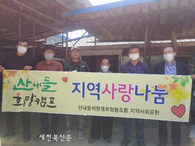 완주 산내들희망캠프협동조합, 취약가구 냉장고 선물