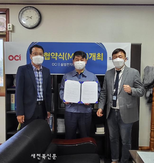 oci 익산공장 노동조합-삼성프라자 익산본점, 복지증진 협약