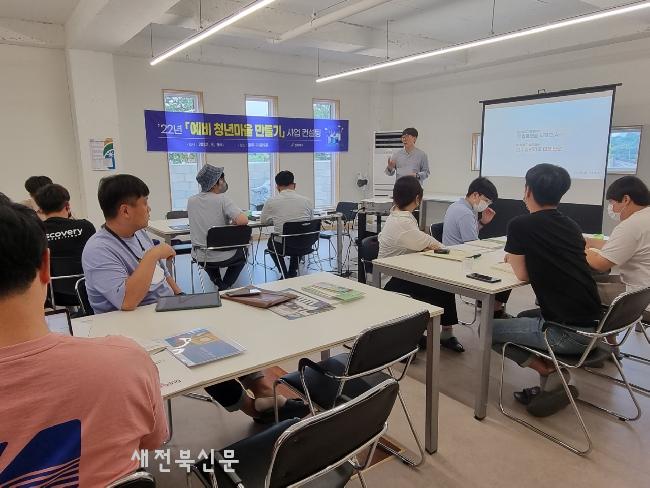 예비 청년마을 만들기 사업자 선정