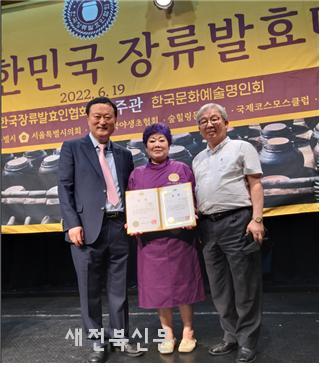 부안 곰소왕젓갈 이상애 대표, 제4회 대한민국 장류발효대전 대상·특별상 수상