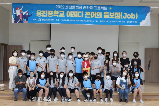 완주군교육통합지원센터, 용진중학교 ‘쓸모없는 것은 없다’ 현장실행