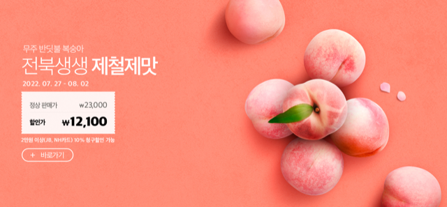 전북도와 경제통상진흥원, ‘휴가땐 전북 여름과일 어때’ 마케팅 추진