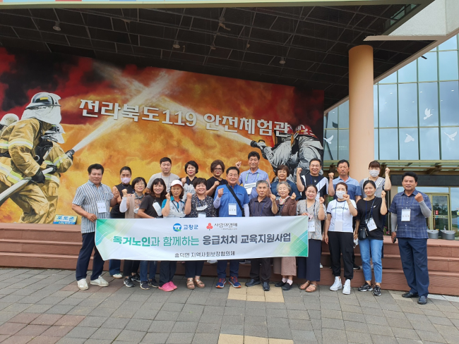 고창 흥덕면, 전북119안전체험관 교육