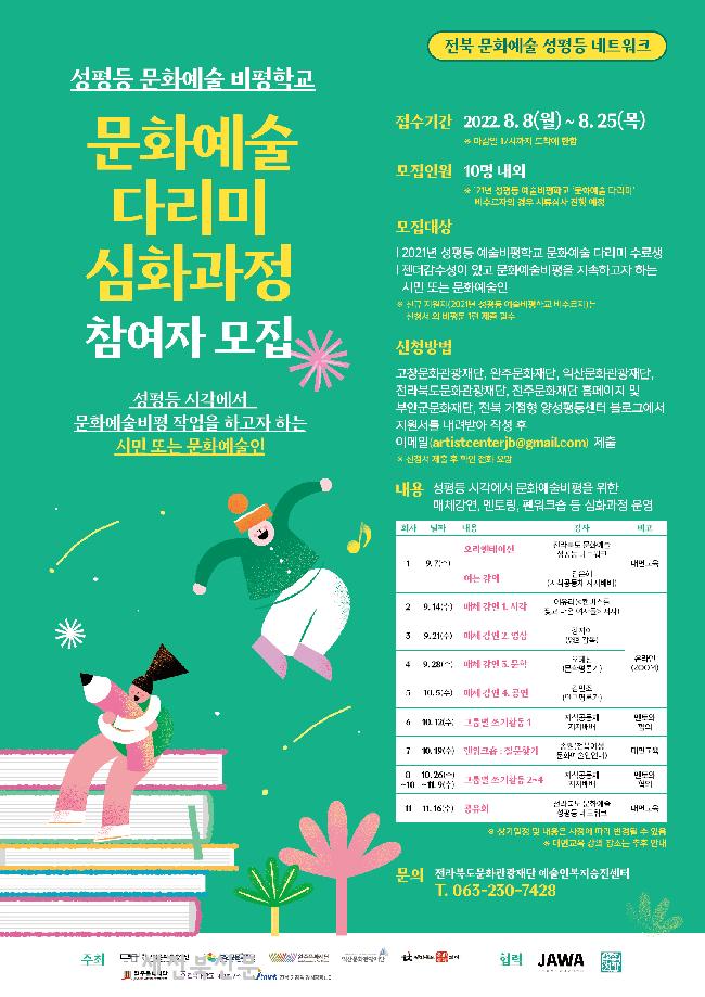 성평등 문화예술비평학교 ‘문화예술다리미’ 심화과정 참여자 모집
