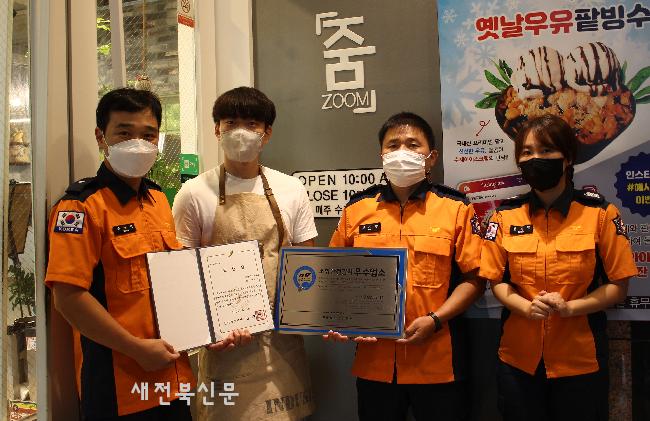 익산소방서, 다중이용업소 안전관리 우수업소 현판식 개최