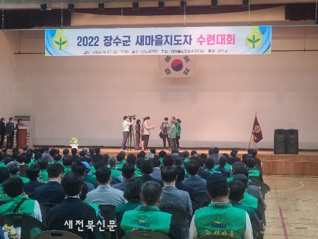 장수군 새마을지도자 수련대회
